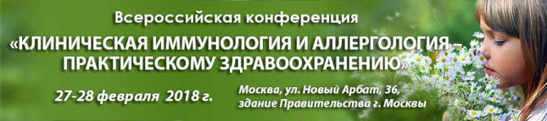 Аллергология волгоград. Статьи по аллергологии и иммунологии.